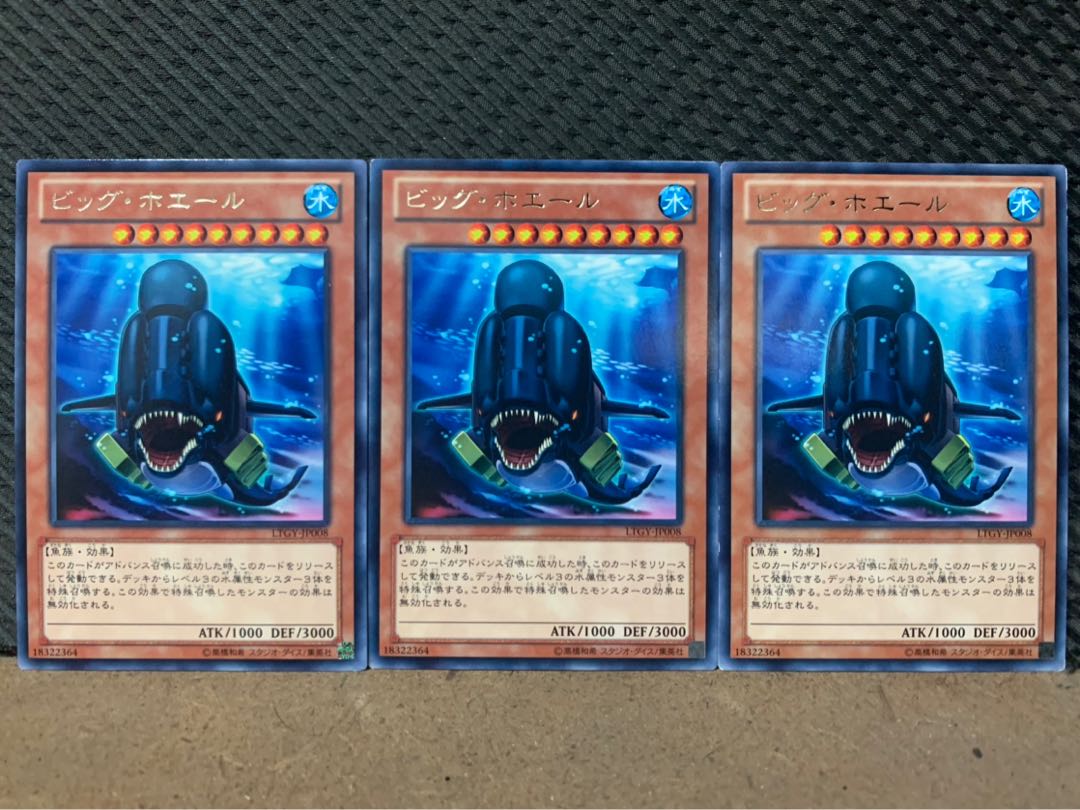【ぽぽたん】遊戯王 793 ビッグ・ホエール 3枚 レア