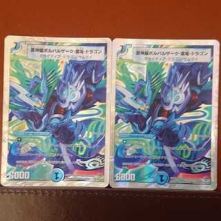 セット割引 蒼神龍ボルバルザーク・紫電・ドラゴン