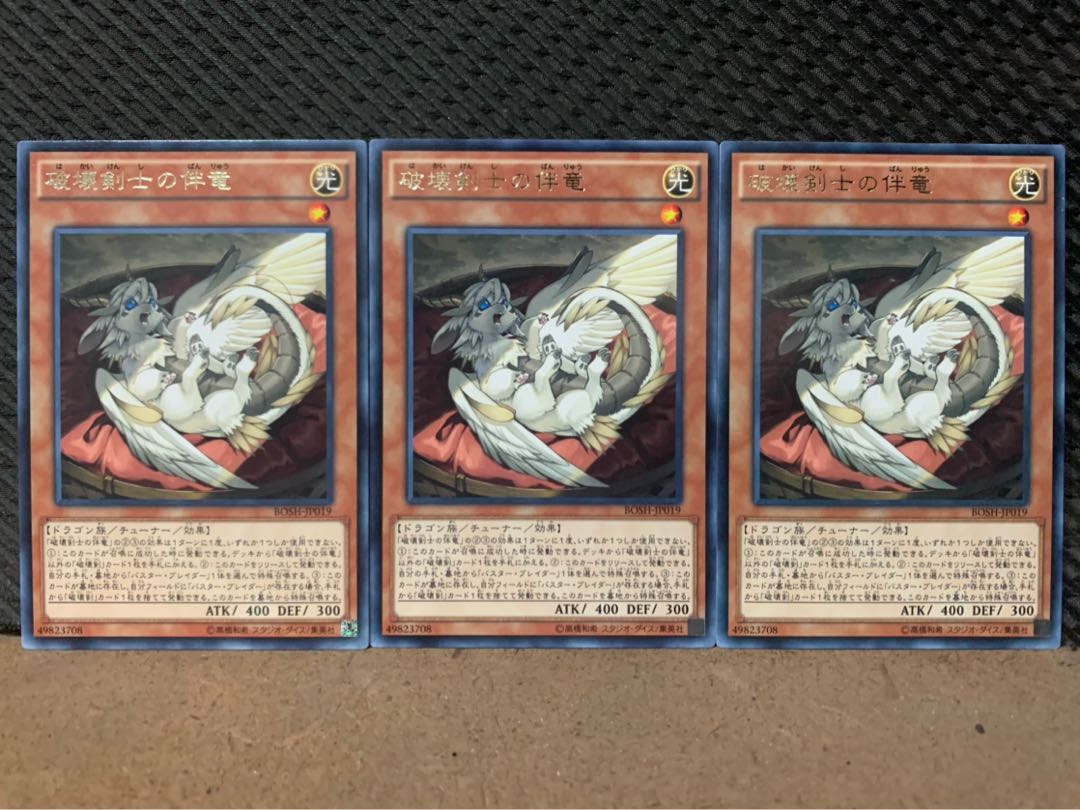 【ぽぽたん】遊戯王 3824 破壊剣士の伴竜 3枚 レア