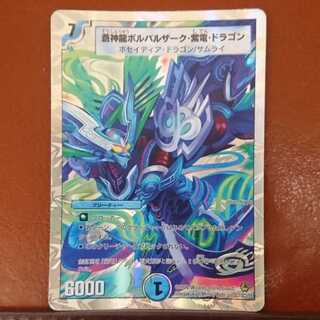 セット割引 蒼神龍ボルバルザーク・紫電・ドラゴン