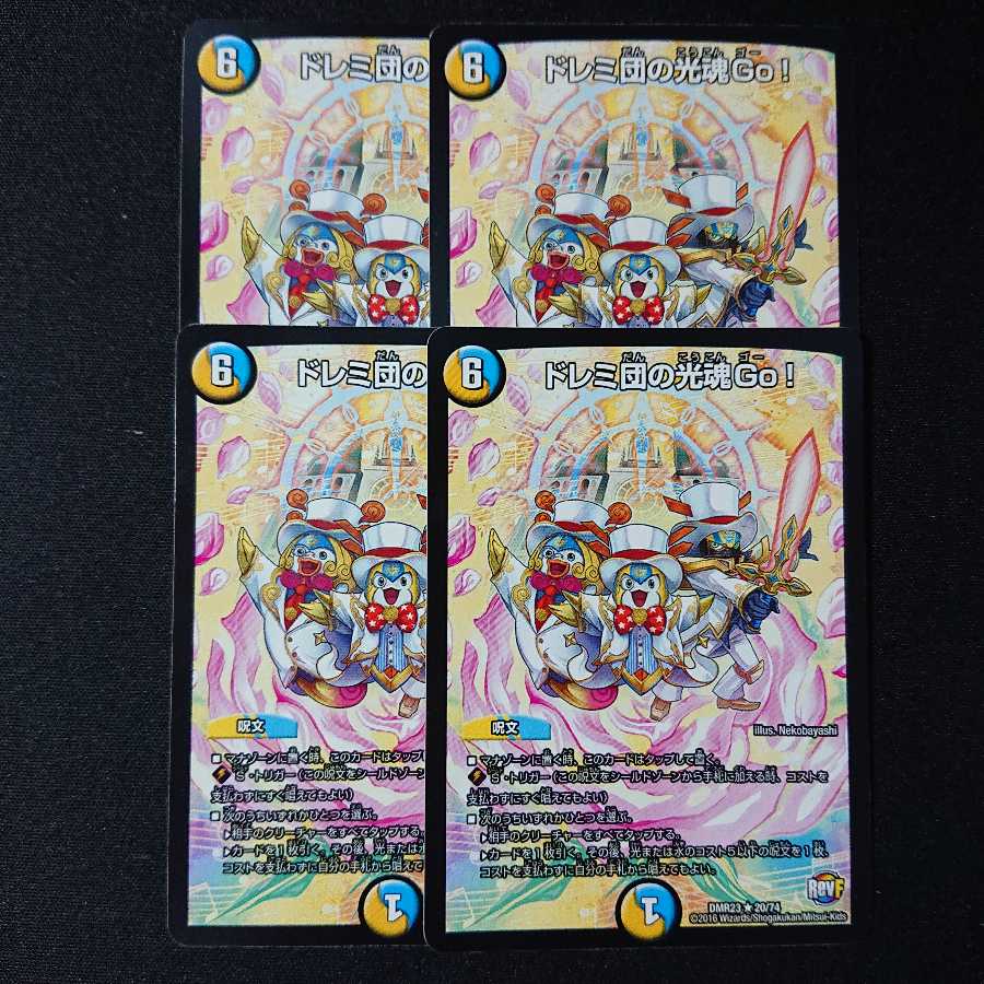 ドレミ団の光魂Go!