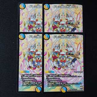 ドレミ団の光魂Go!