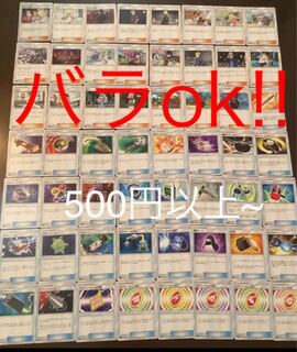 ポケモンカード 低額カードまとめ売り(バラok!!)