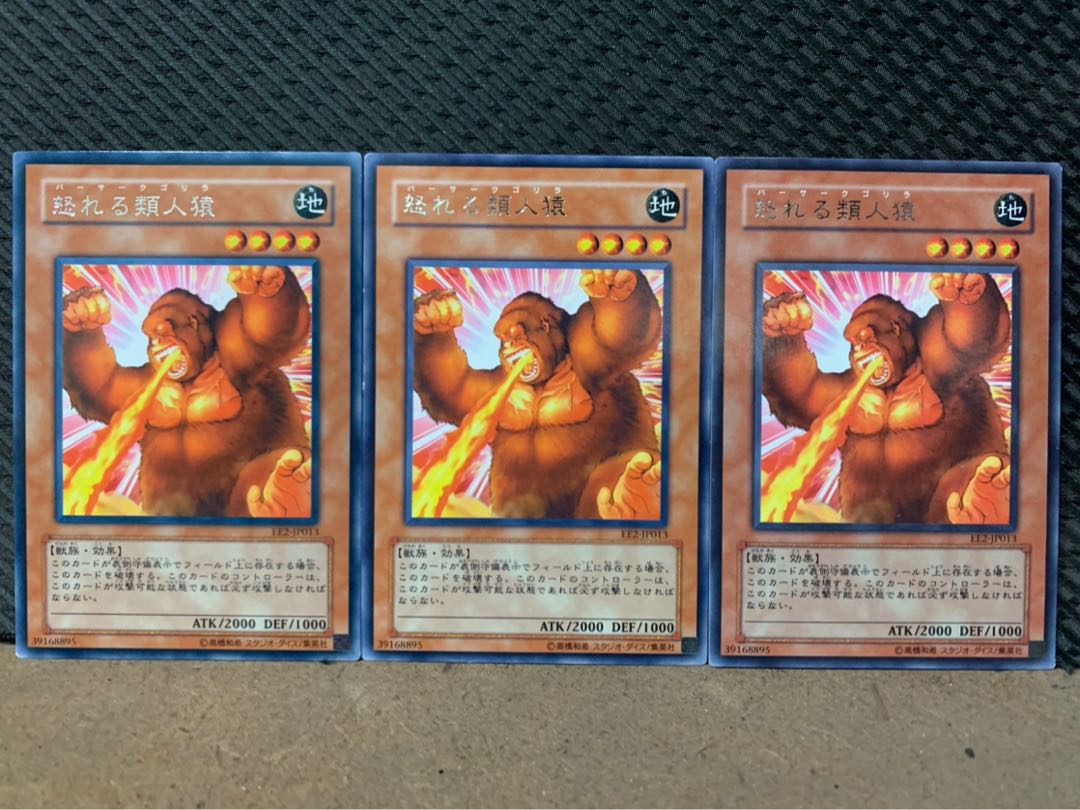 【ぽぽたん】遊戯王 5057 怒れる類人猿 3枚 レア