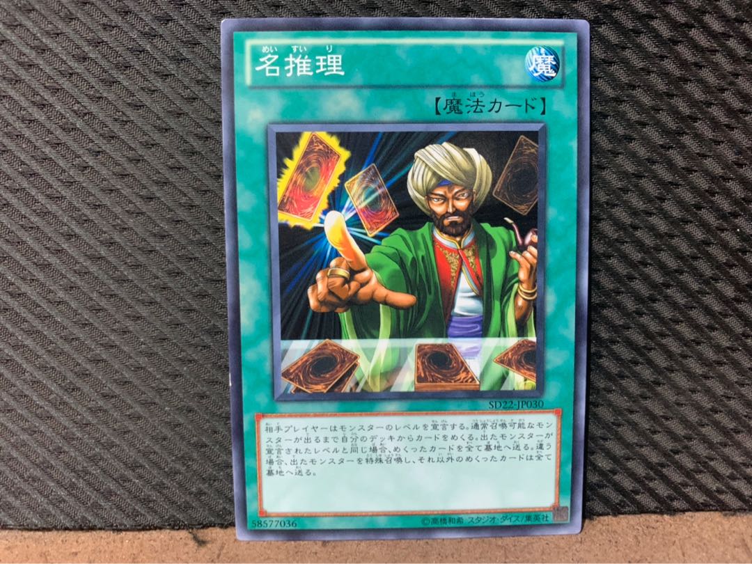 【ぽぽたん】遊戯王 4137 名推理 ノーマル