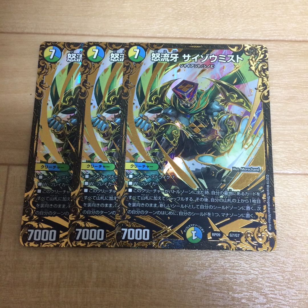 For Immediate Delivery: Rage Fang Saizo Mist (Ultra Golden Card Spec.)