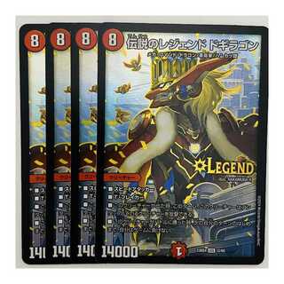 伝説のレジェンド　ドギラゴン 4枚 DM-23-BD4-12