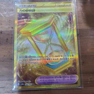 力の砂時計 UR 094/064