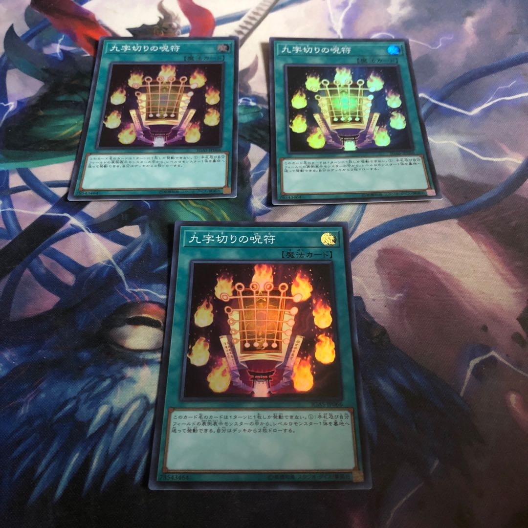 九字切りの呪符 3枚