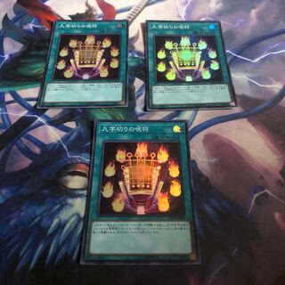 九字切りの呪符　3枚