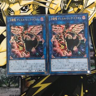 【即日発送可能】決闘竜デュエルリンクドラゴン