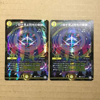 仰ぎ見よ閃光の奇跡 2枚 プロモ