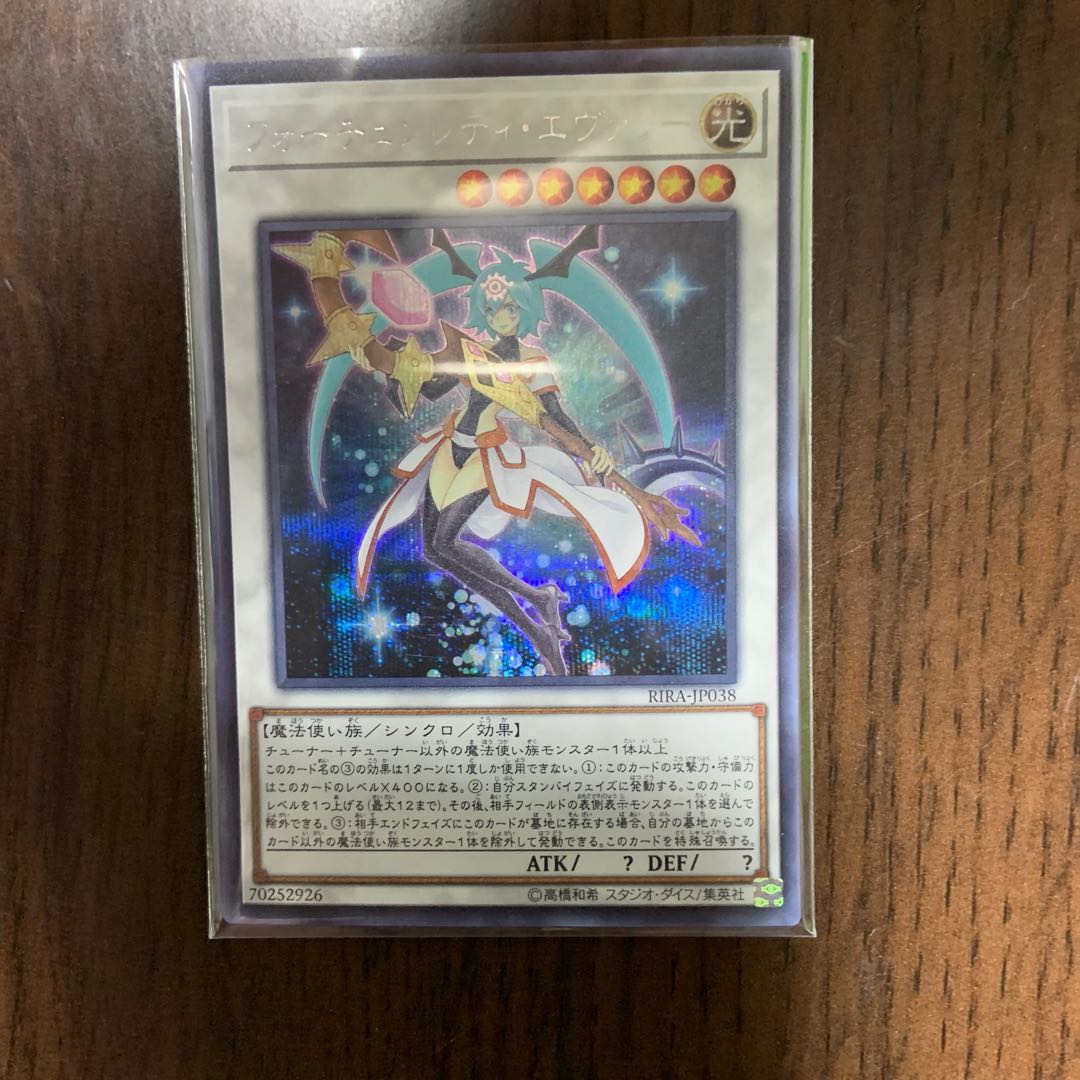 フォーチュンレディ・エヴァリー SE