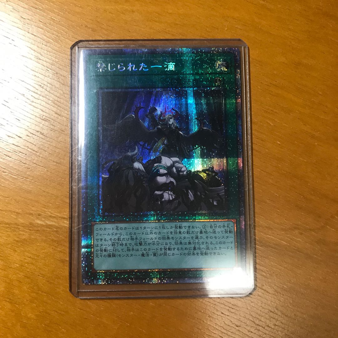 禁じられた一滴 PSE