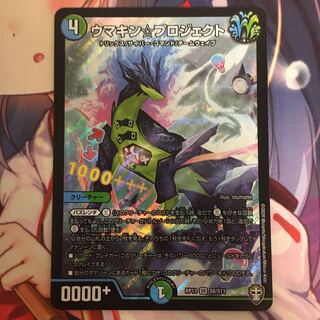 ウマキン☆プロジェクト