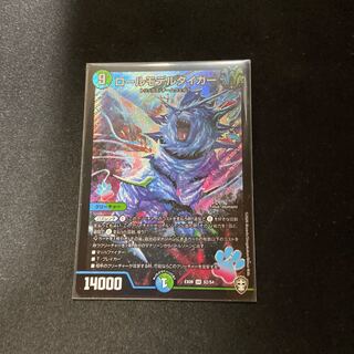 ロールモデルタイガー SR