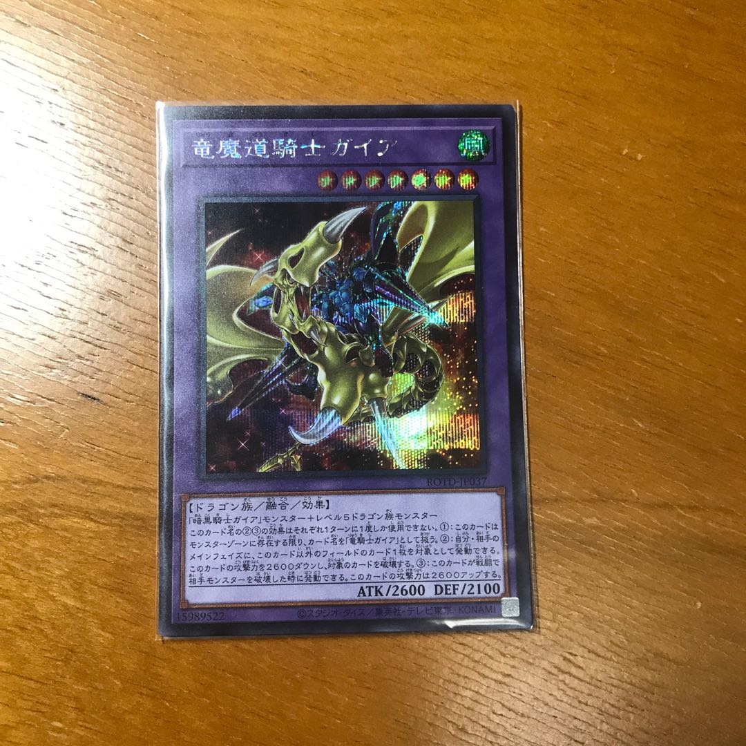 竜魔道騎士ガイア SE