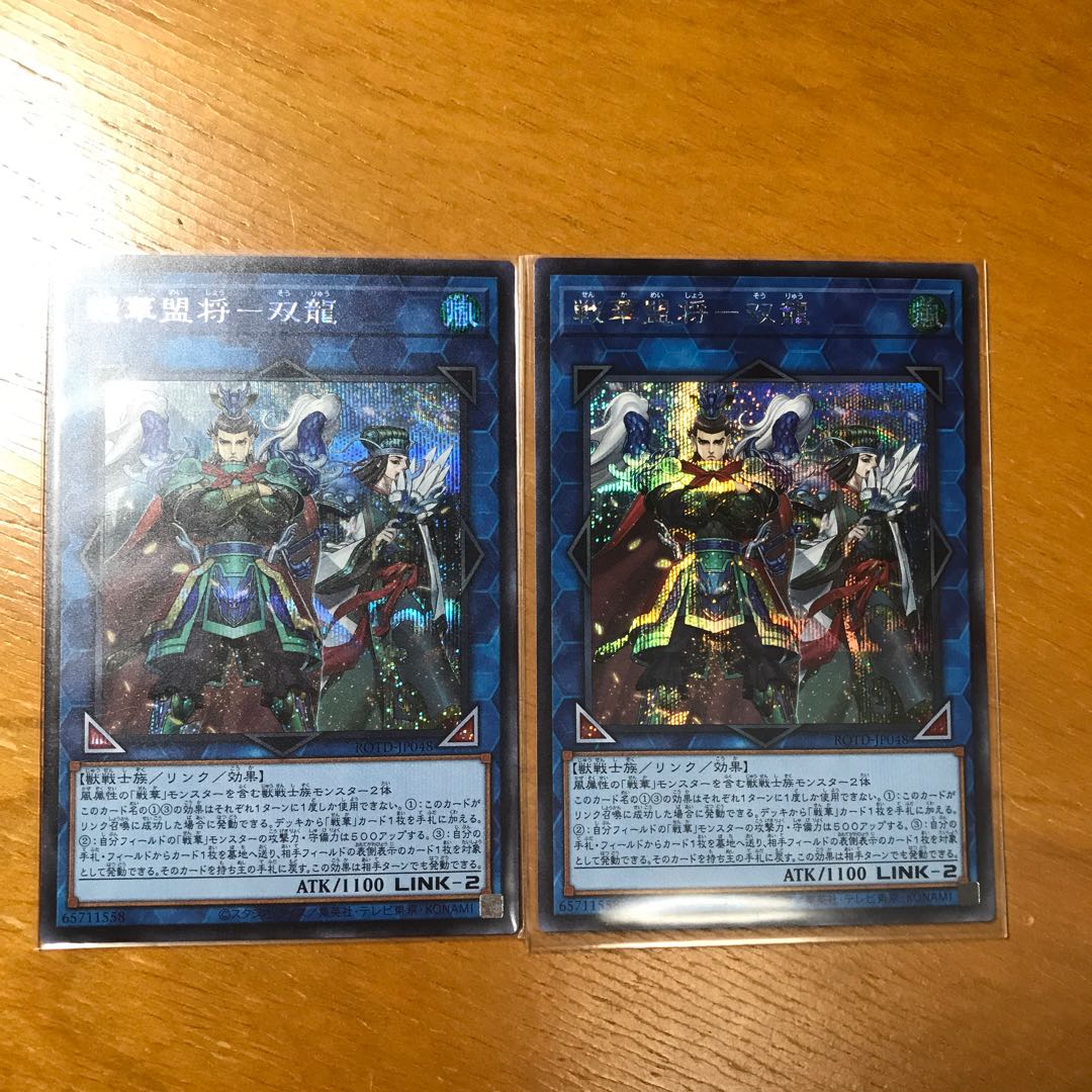 戦華盟将-双龍 SE2枚セット