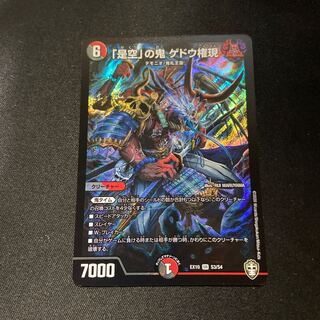 「是空」の鬼 ゲドウ権現 SR