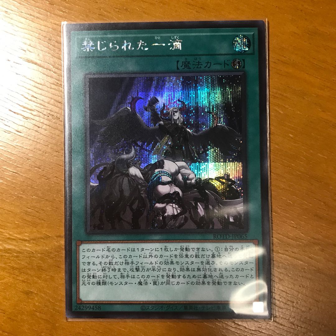 禁じられた一滴 SE