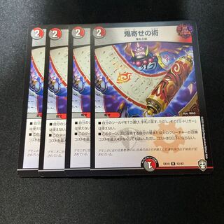 鬼寄せの術 R 4枚セット