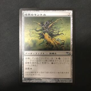 暗黒のマントル アンコモン