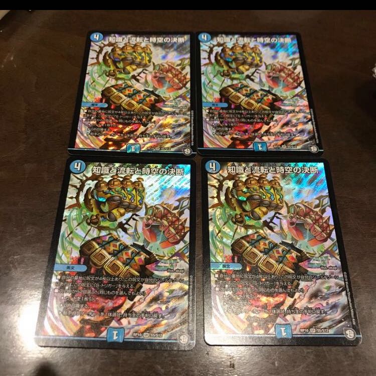 超美品 知識と流転と時空の決断 4枚