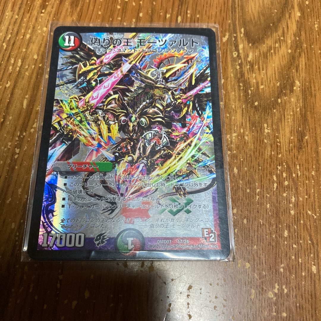 偽りの王 モーツァルト