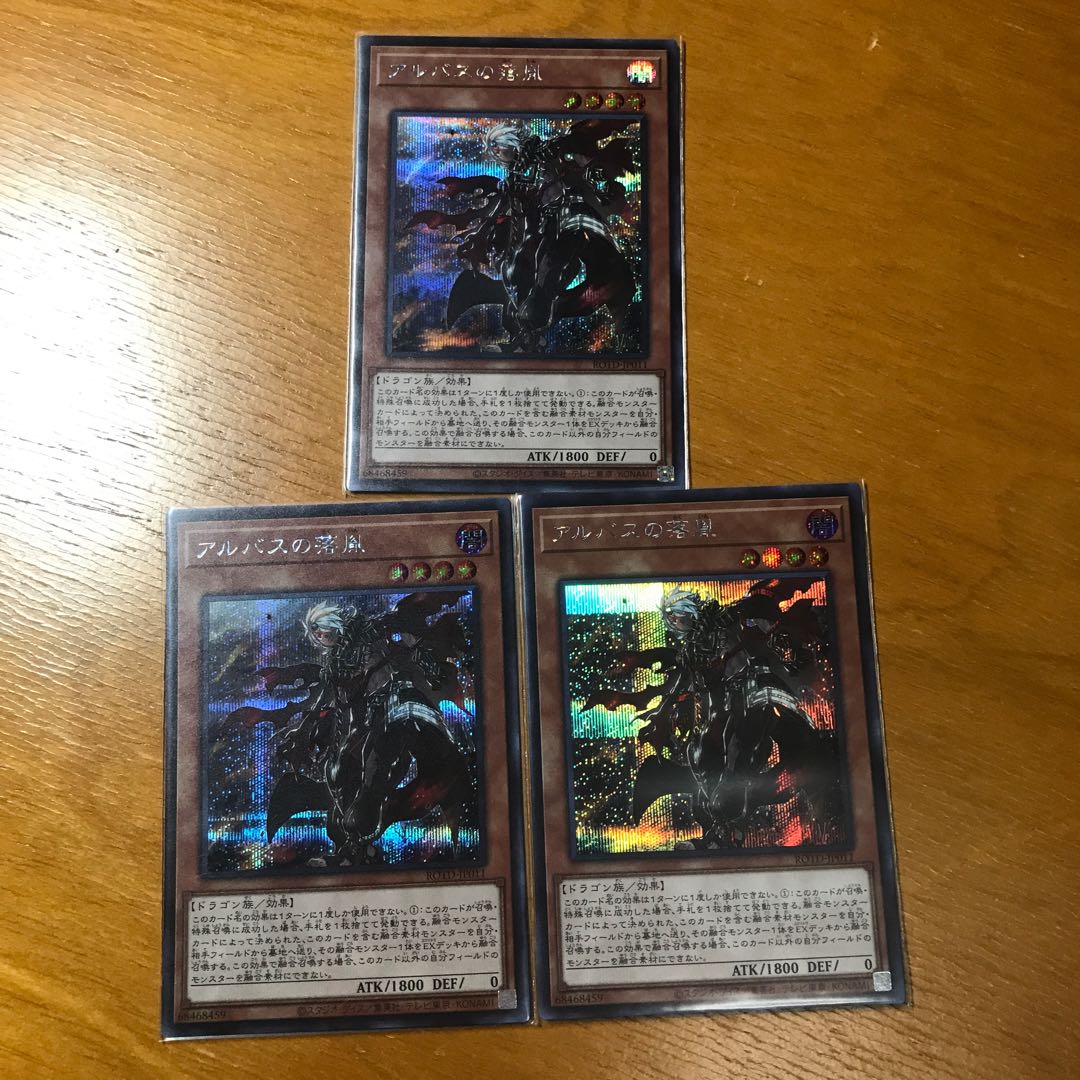 アルバスの落胤 SE3枚セット