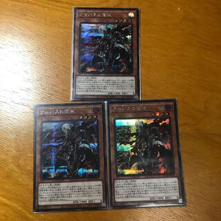 アルバスの落胤 SE3枚セット