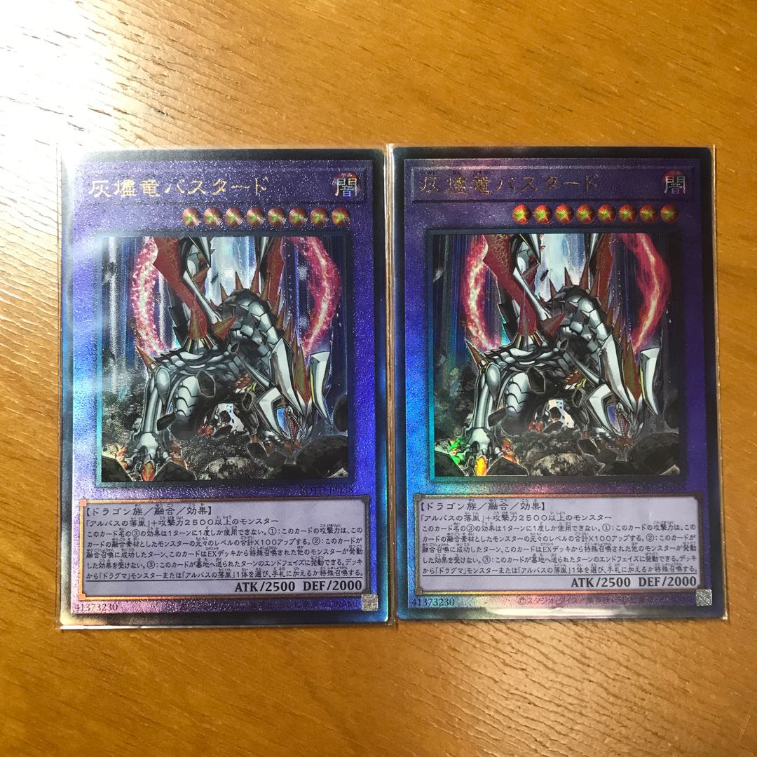 灰燼竜バスタード UL2枚セット
