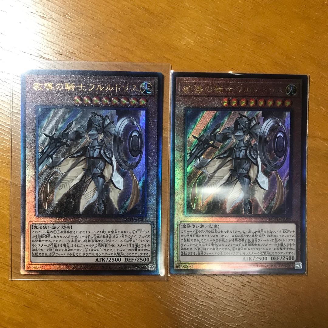 教導の騎士フルルドリス UL2枚セット