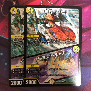 奇石 ミクセル｜ジャミング・チャフ