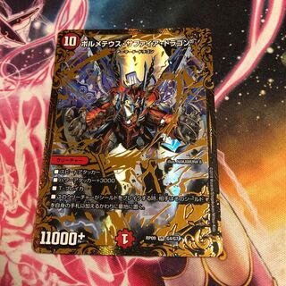 ボルメテウス・サファイア・ドラゴン(ウルトラゴールデンカード仕様) VR