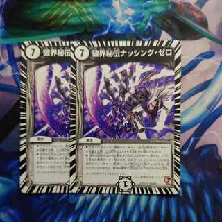 破界秘伝ナッシング・ゼロ R 13/36