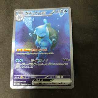 カメックスex SAR 202/165