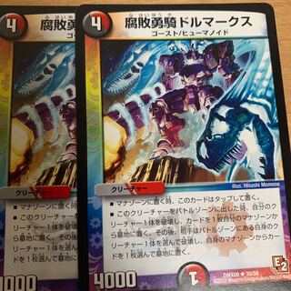 腐敗勇騎ドルマークス　2枚