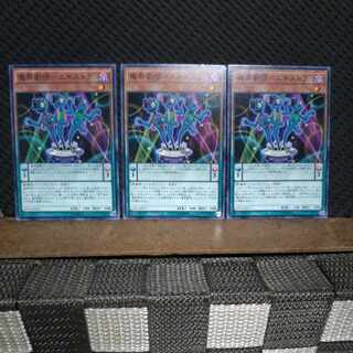 【ぽぽたん】遊戯王 6059  魔界劇団-エキストラ ノーマル ３枚