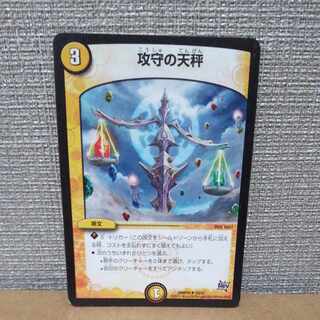 攻守の天秤 U 29/87【管理記号b】