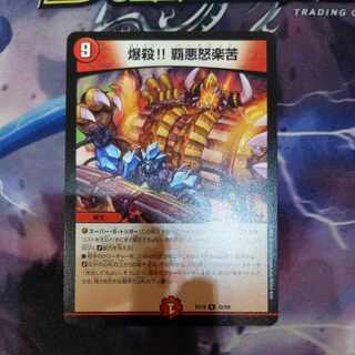 Bombing!!! Ha Darkness Rage and Suffering R 32/68 1 copy