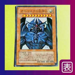 【プレイ用】オベリスクの巨神兵