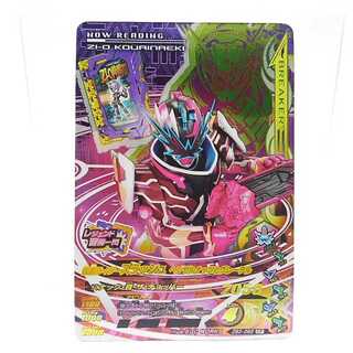 ZB3-062 仮面ライダースラッシュ ヘンゼルナッツとグレーテル CP