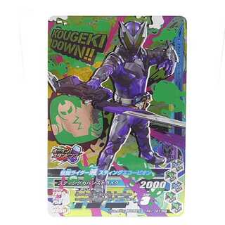 RM1-063 仮面ライダー滅 スティングスコーピオン CP