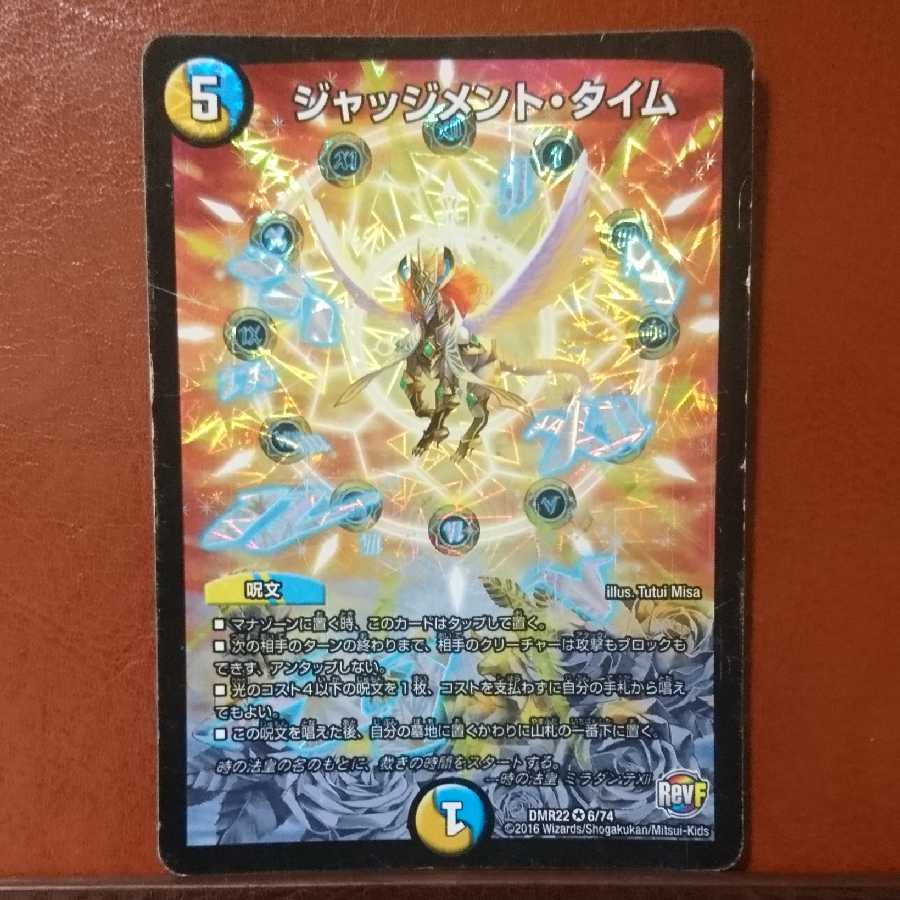 セット割引 ジャッジメント・タイム