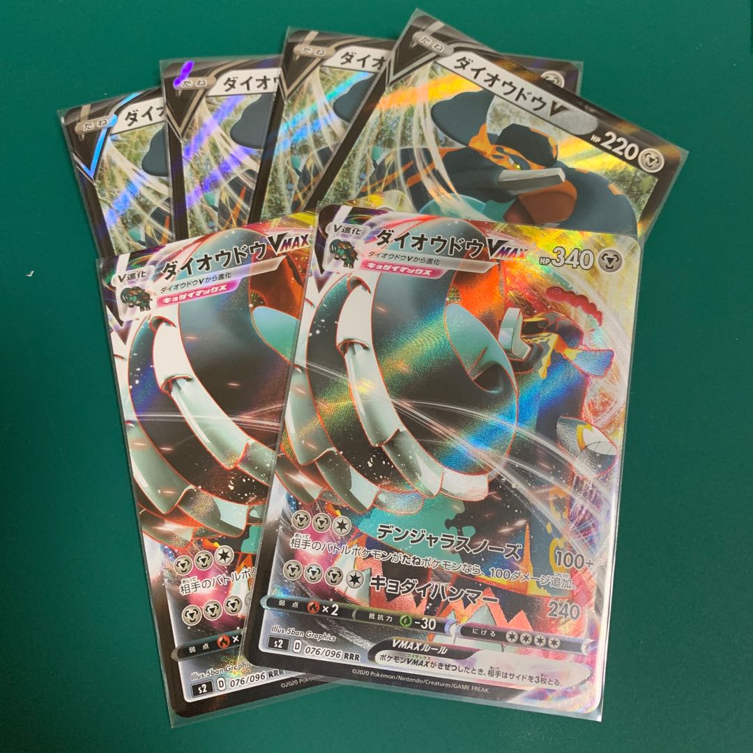 ダイオウドウV.VMAX