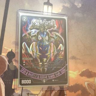 【美品】堕魔 ドゥポイズ R-foil