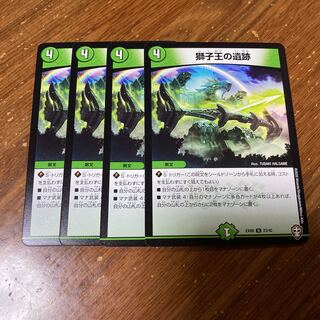 獅子王の遺跡　4枚