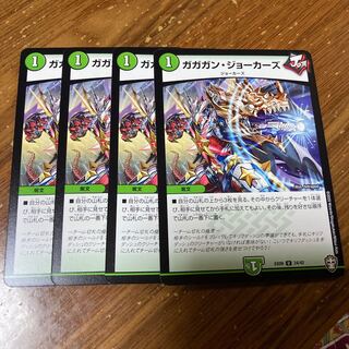 ガガガン・ジョーカーズ　4枚