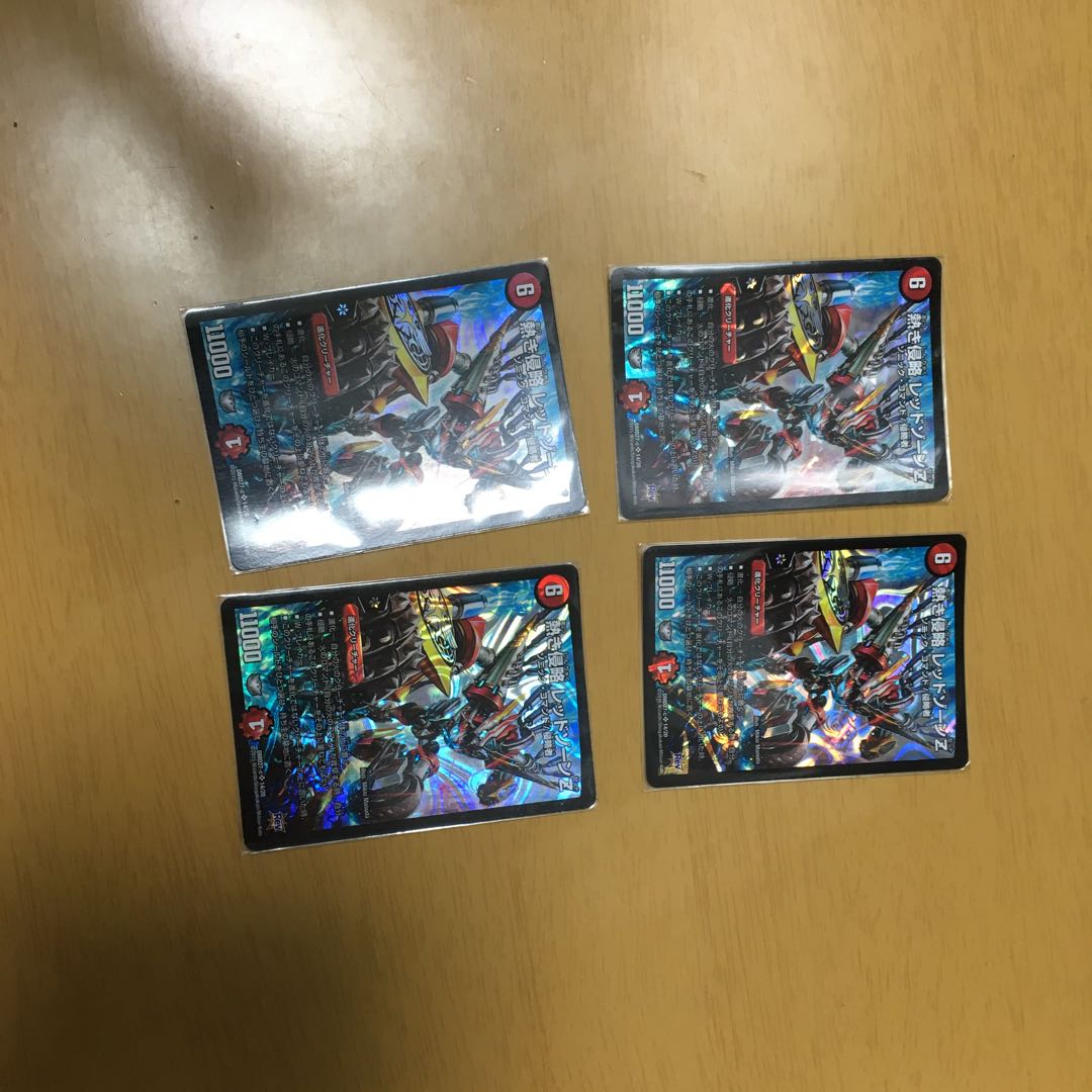 レッドゾーンZ4枚