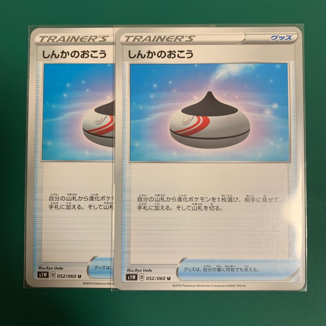 しんかのおこう